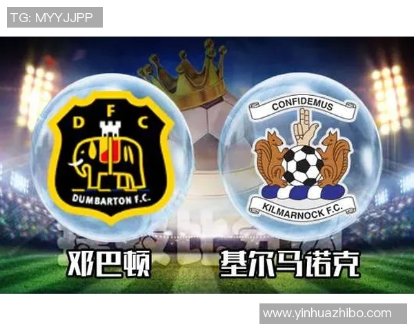 基尔马与邓巴顿精彩对决视频回顾及赛后分析